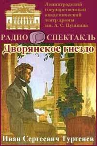 Постер книги Дворянское гнездо