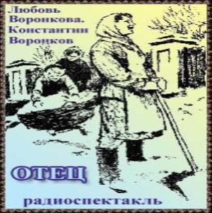 Постер книги Отец