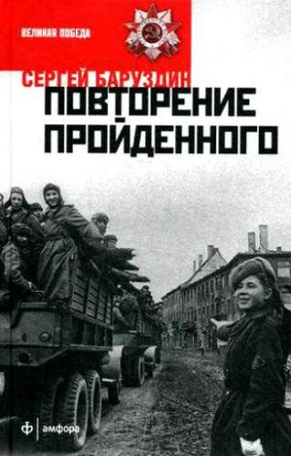 Постер книги Повторение пройденного