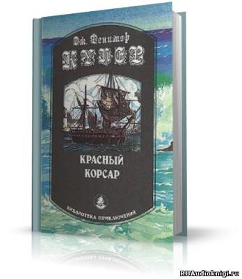 Постер книги Красный корсар