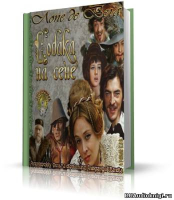 Постер книги Собака на сене