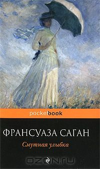 Постер книги Смутная улыбка