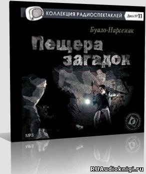 Постер книги Пещера загадок