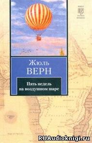 Постер книги Пять недель на воздушном шаре