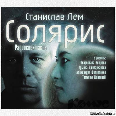 Постер книги Солярис