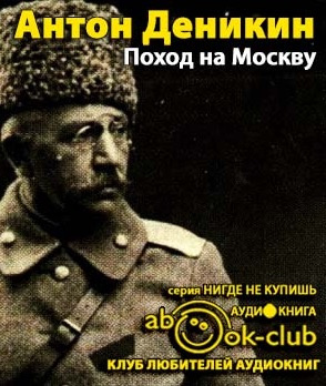 Постер книги Поход на Москву