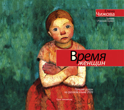 Постер книги Время женщин