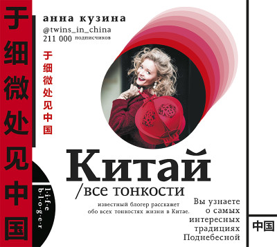 Постер книги Китай. Все тонкости