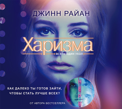 Постер книги Харизма