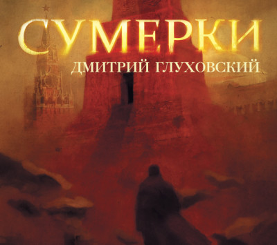 Постер книги Сумерки