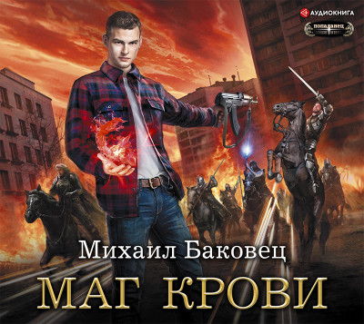 Постер книги Маг крови