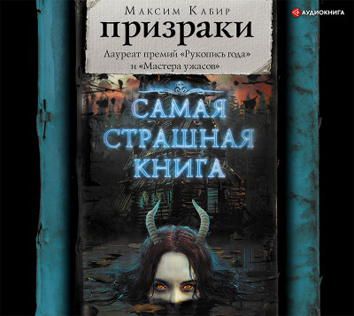 Постер книги Призраки (сборник)