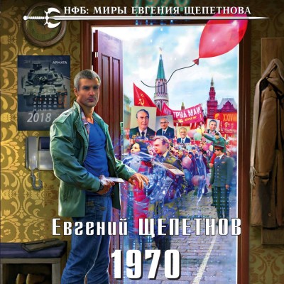 Постер книги 1970