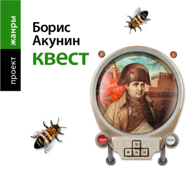 Постер книги Квест