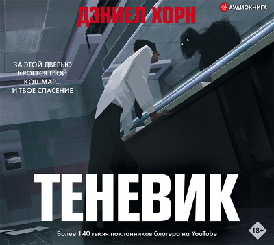 Постер книги Теневик