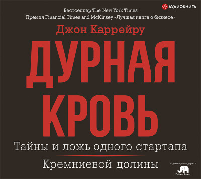 Постер книги Дурная кровь