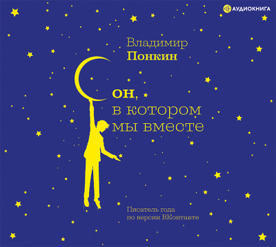 Постер книги Сон, в котором мы вместе