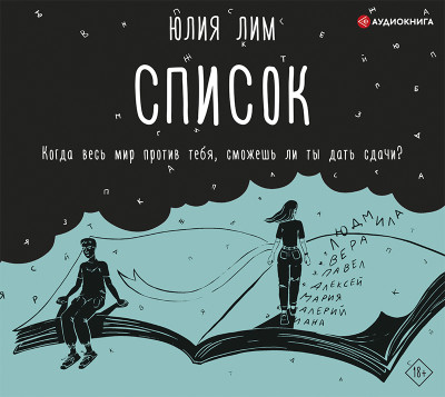 Постер книги Список