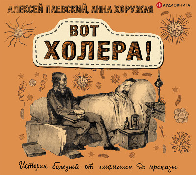 Постер книги Вот холера!