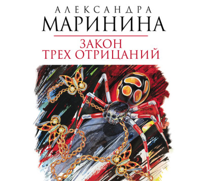 Постер книги Закон трех отрицаний