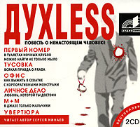 Постер книги Dyxless. Повесть о ненастоящем человеке