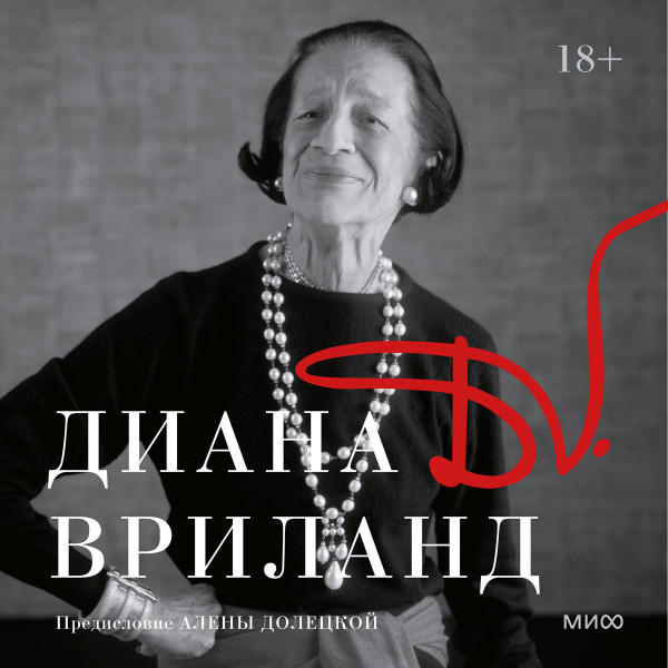 Постер книги D.V.