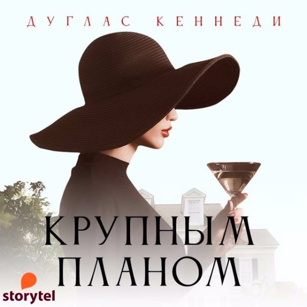 Постер книги Крупным планом