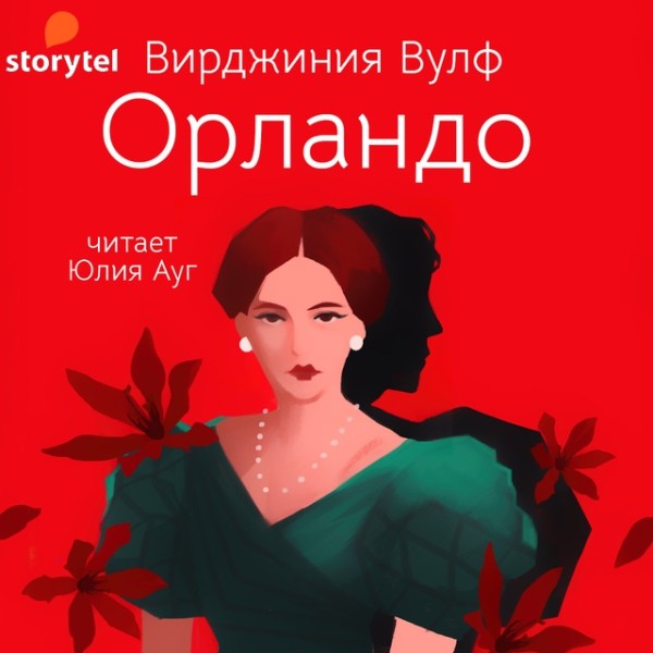 Постер книги Орландо