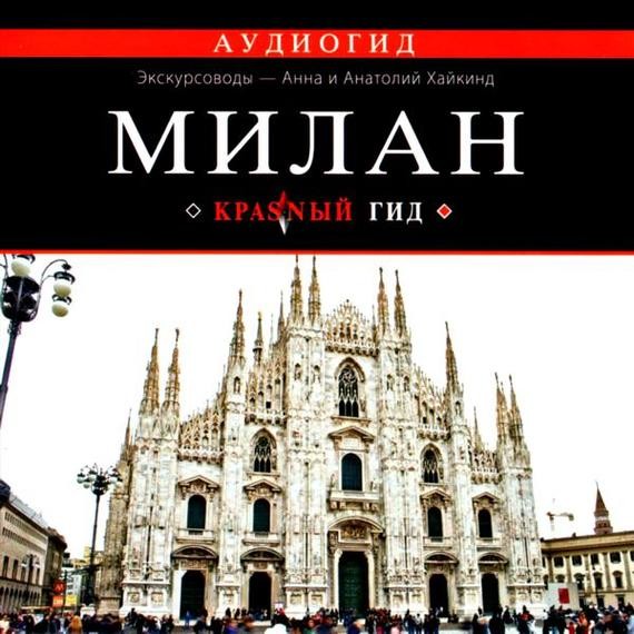 Постер книги Милан