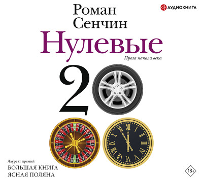 Постер книги Нулевые