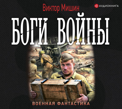 Постер книги Боги Войны