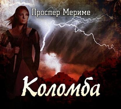 Постер книги Коломба