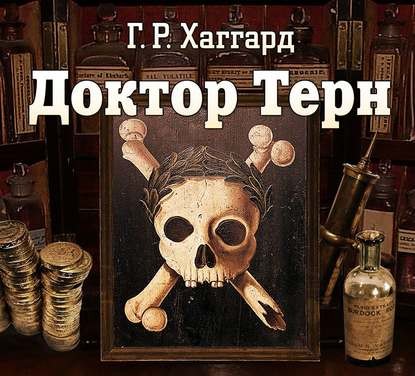 Постер книги Доктор Терн