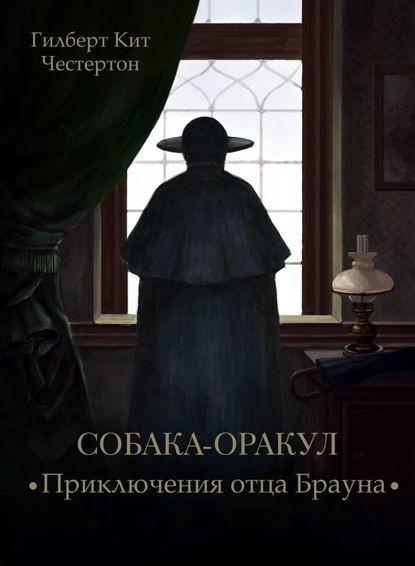 Постер книги Собака-оракул ( спектакль )