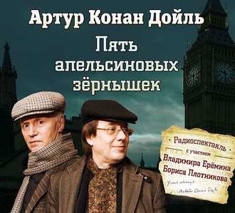 Постер книги Пять апельсиновых зёрнышек  (спектакль)