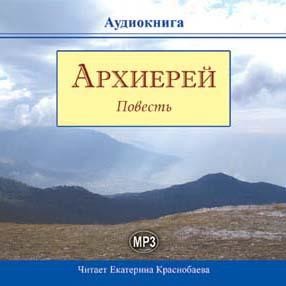 Постер книги Архиерей