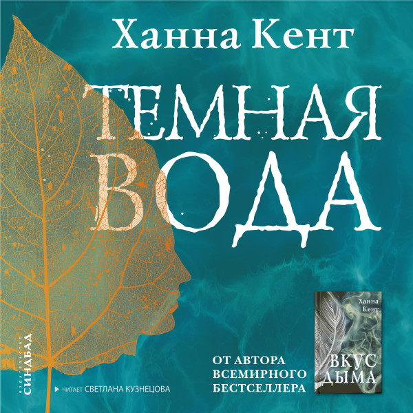 Постер книги Темная вода