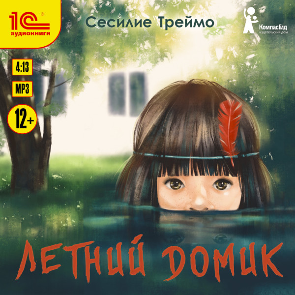 Постер книги Летний домик