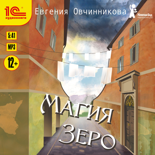 Постер книги Магия Зеро