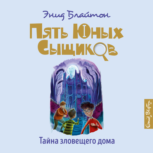 Постер книги Тайна зловещего дома_6