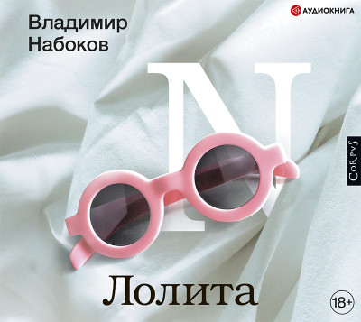 Постер книги Лолита