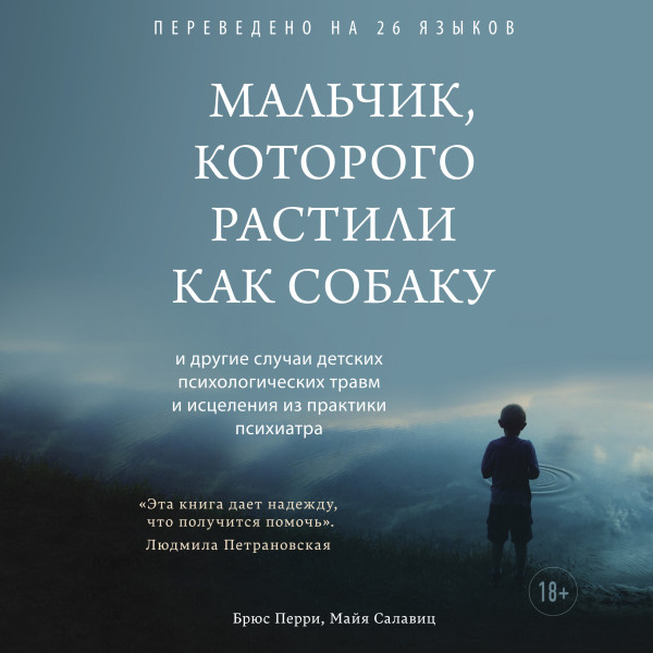 Постер книги Мальчик, которого растили как собаку