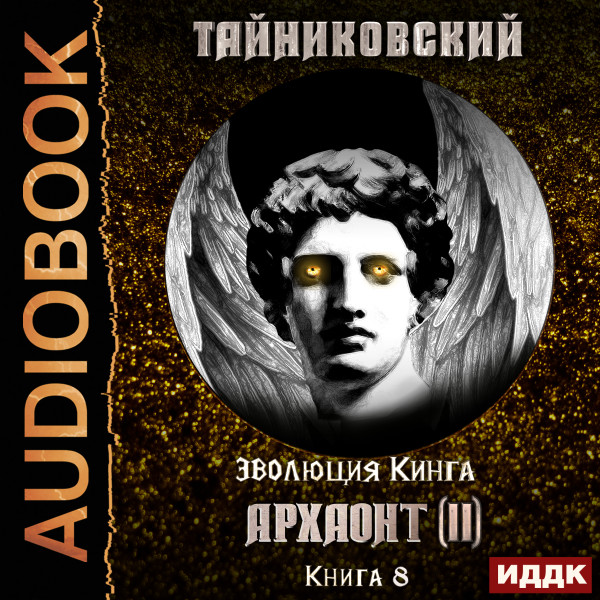 Постер книги Архаонт(II)