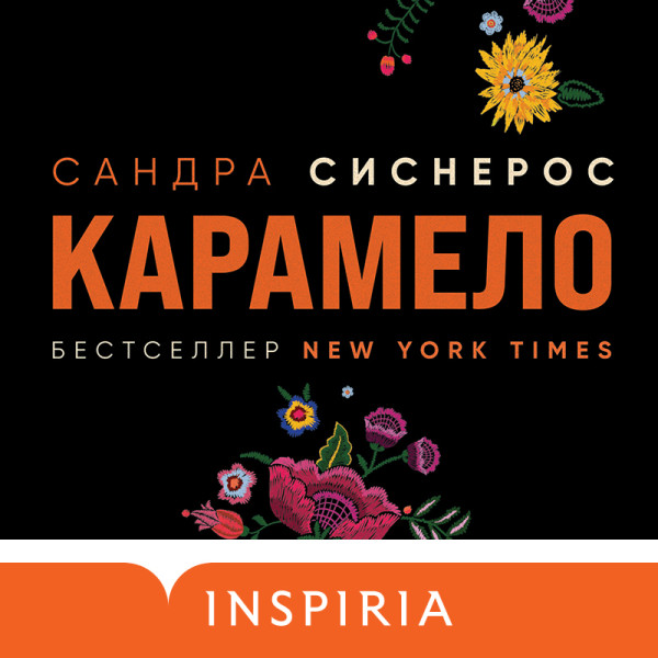 Постер книги Карамело