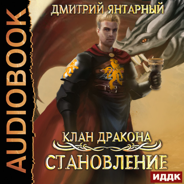 Постер книги Становление