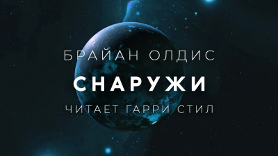 Постер книги Снаружи