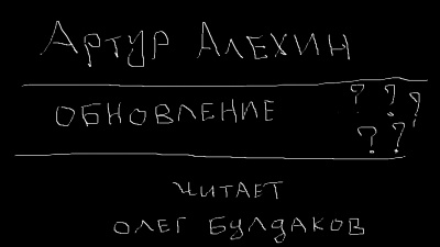 Постер книги Обновление