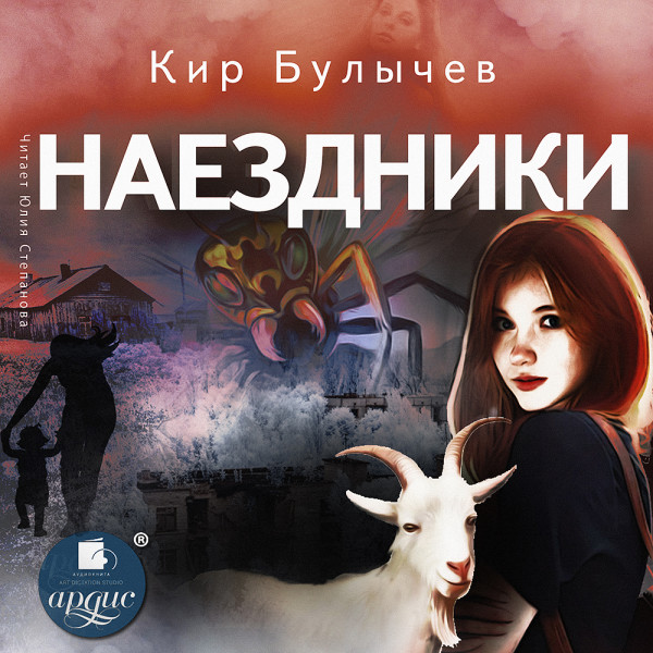 Постер книги Наездники