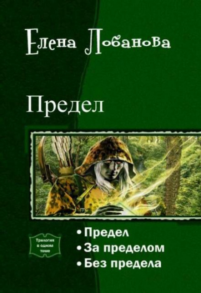 Постер книги Предел