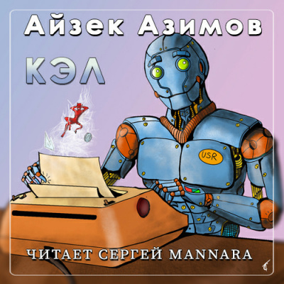 Постер книги Кэл